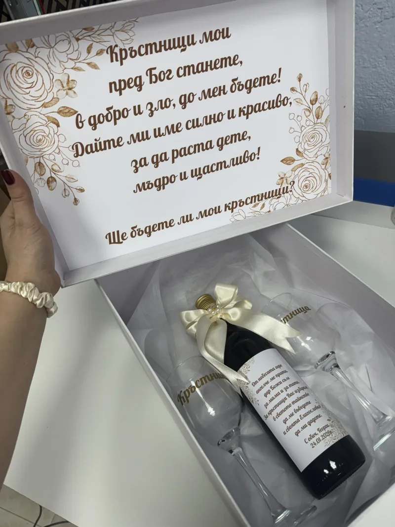 Кутия за кръстници
