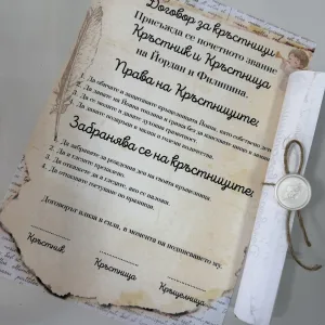 Договор за кръстници