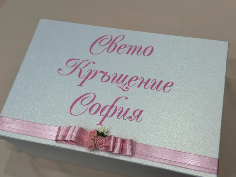 Кутия за дрехи и аксесоари