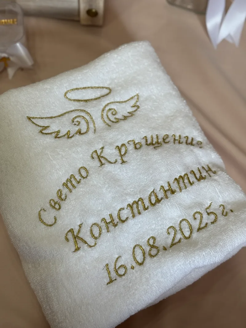 Голяма бродирана хавлия