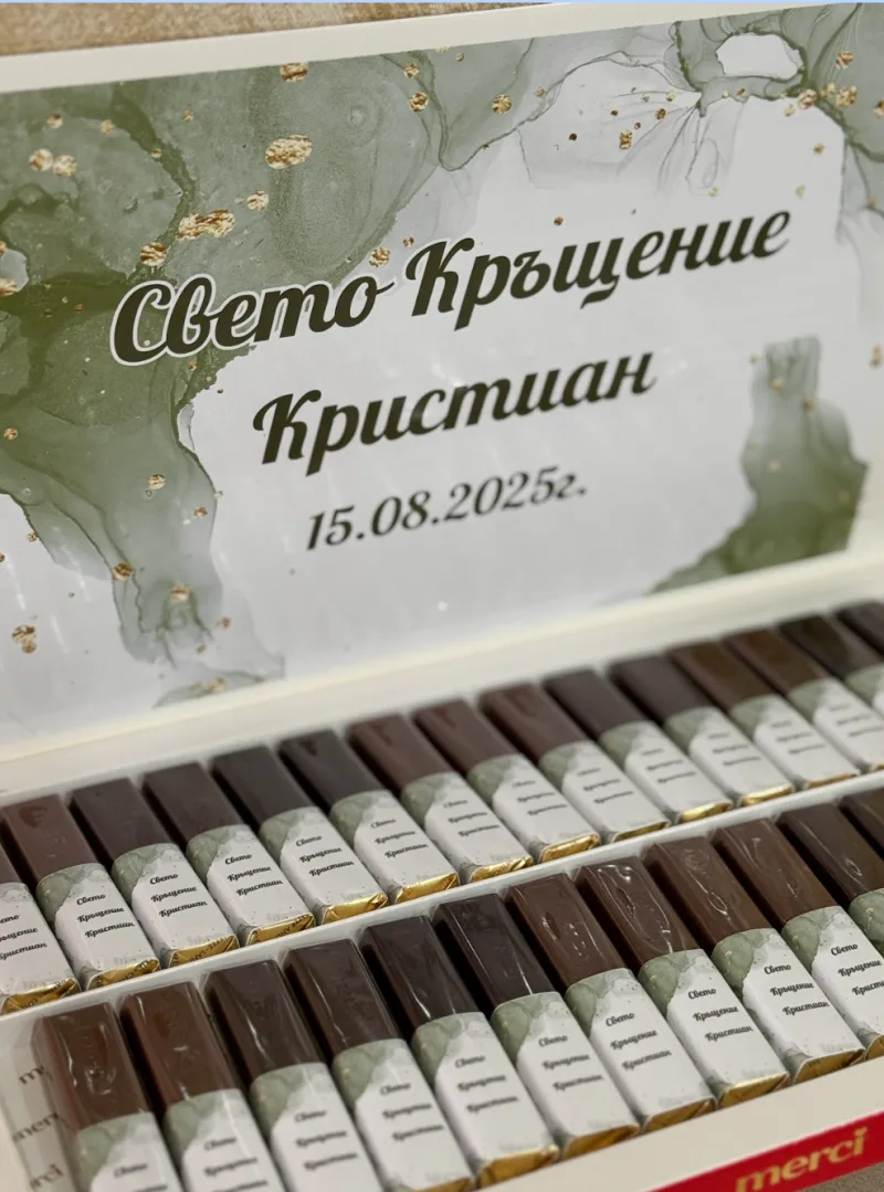 Малка бонбониера