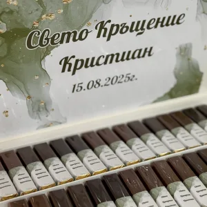 Малка бонбониера