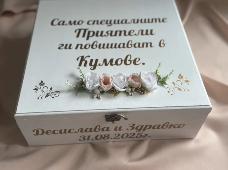 Покана за кумове