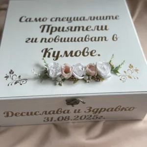 Покана за кумове