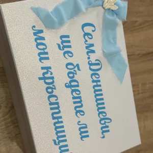 Кутия за кръстници-празна