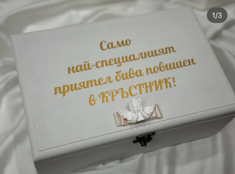 Дървена кутия за кръстник