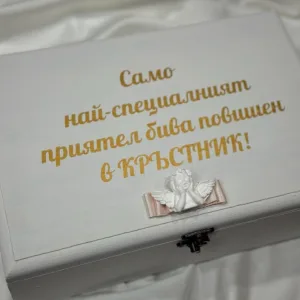 Дървена кутия за кръстник